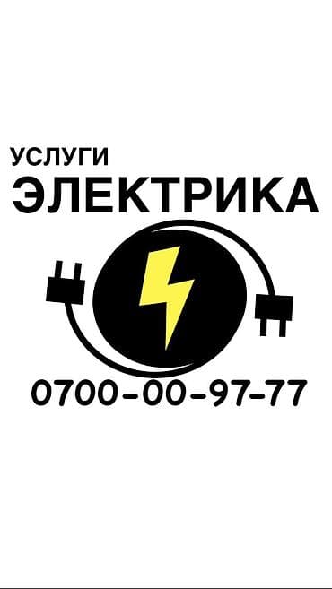 key maker: Электрик. Больше 6 лет опыта — 1