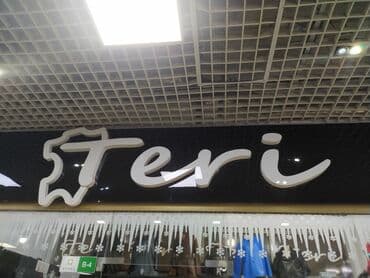 изготовление рекламных щитов: | Вывески, Лайтбоксы, Таблички, | Монтаж, Демонтаж, Разработка дизайна — 15