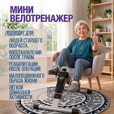 кастинговой сеть: Мини-велотренажер Компактный тренажер для поддержания здоровья — 1