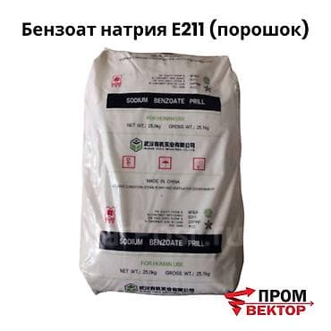 Бензоат натрия E211 — эффективный консервант для производства Бензоат