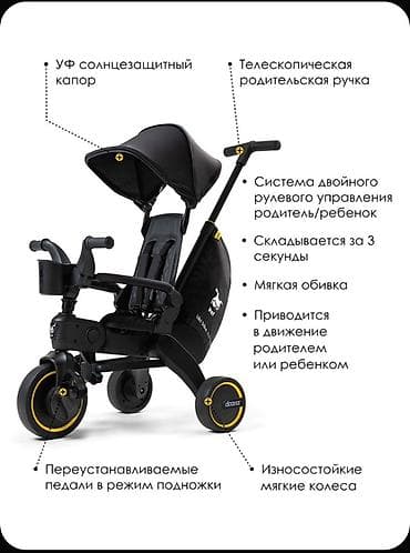 nuna triv: Складной трехколесный детский велосипед с родительской ручкой Doona — 4