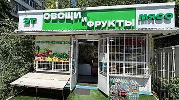 Магазин «Овощи и фрукты • Мясо» (киоск) Что предлагаем: - Свежие