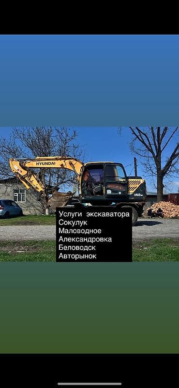 Услуги экскаватора | Траншеи