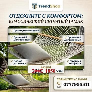 Гамак Плетеный