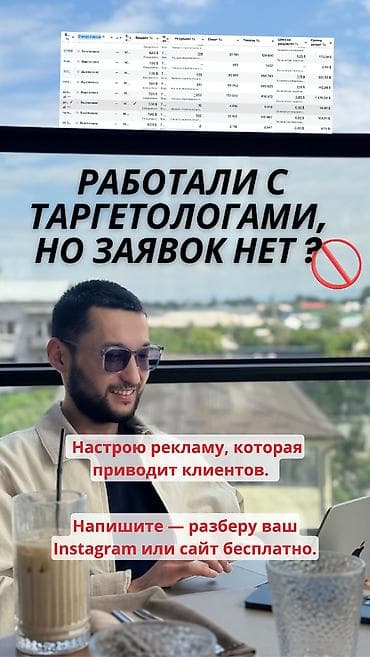 Instagram, Facebook, Google, Консультация, Анализ, Ведение страницы at lalafo.kg Instagram, Facebook, Google, Консультация, Анализ, Ведение страницы