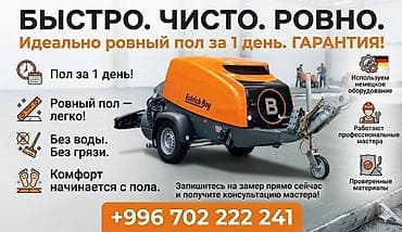 Отделочные работы: Стяжка пола | Ковролин, Ламинат, Паркет Больше 6 лет опыта — 4