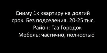 квартиры ивановка: Сниму 1к квартиру. Район: Газ Городок или рядом к нему. Работаю, не — 1