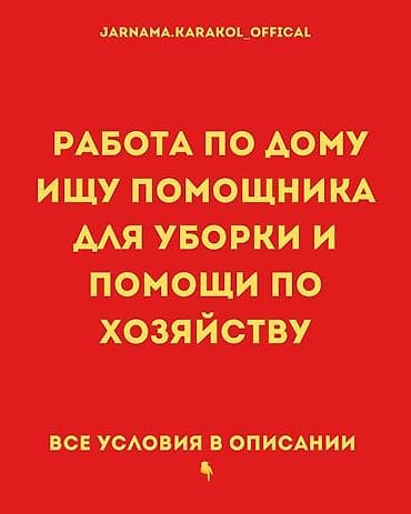 Ищу помощника для работ по дому: нужно убрать кирпичи и закопать