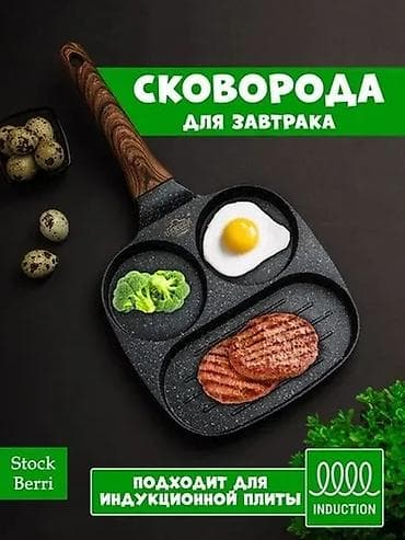 яичница: Сковорода универсальная 990с 😍🫰🏻 Универсальная! Маленькая — 1