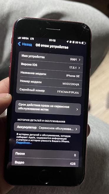 aiphone 13: IPhone SE 2020, Красный — 6