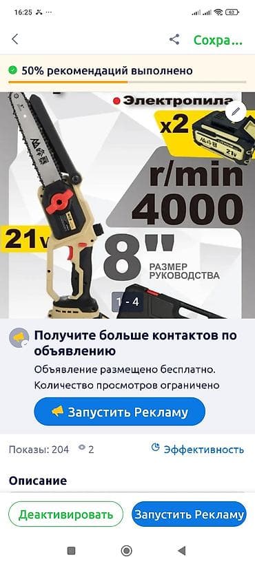 электропил: Аккумуляторные садовые инструменты 21V - Электросекатор с литиевой — 2