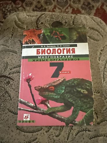 физик: Продаю учебники 7 класс. физика. Цена 350 сом — 2