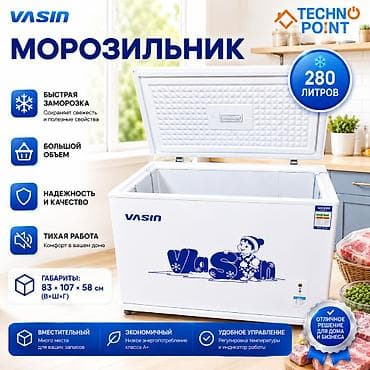 Морозильник, Новый