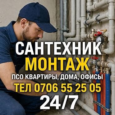 установка газа дома бишкек: САНТЕХНИК — 1