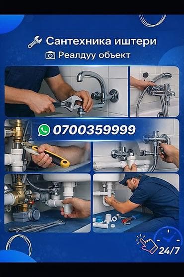 краник: Сантехнические услуги 24/7 Профессиональный монтаж, ремонт и замена — 1