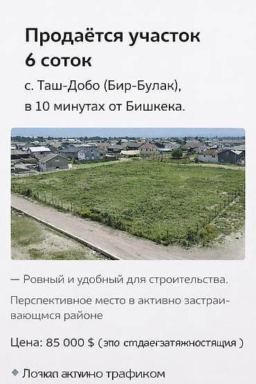 dim белье: 6 соток, Для строительства, Договор купли-продажи, Красная книга — 1