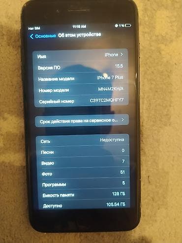 айклауде: IPhone 7 Plus, Б/у, 128 ГБ, Черный, Кабель, 100 % — 5