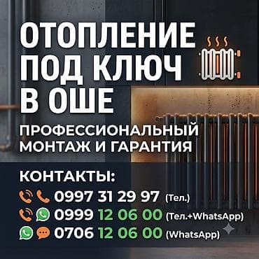 Установка батарей, Установка котлов, Теплый пол Гарантия, Монтаж, Демонтаж Больше 6 лет опыта