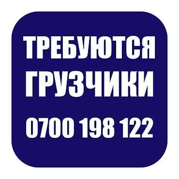 Грузчик