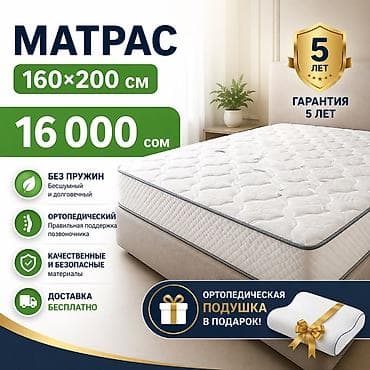 Үй жана бакча: Ортопедиялык матрас, Башка бренд, Экилик, Башка өлкө — 1