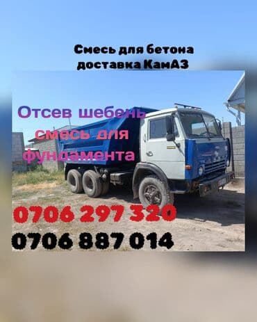 Отсев, Для фундамента, Оптом, Камаз