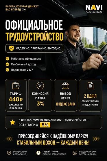 life network system: Требуется Водитель такси Официальное трудоустройство — 2