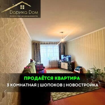 куплю дом новопокровке: 📌В городе Шопоков в районе Новостройки продается 3х-комнатная — 1