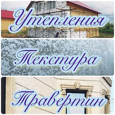 Утепление Текстура Жидкий Травертин материал жана жумуштары менен