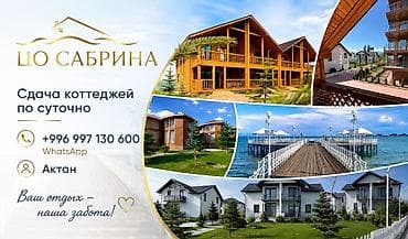 ысык куле: Коттедж, Каприз, Бактуу-Долоноту, 11 орун — 1