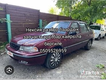 Разбор Daewoo Nexia (седан). Доступны все узлы и агрегаты с