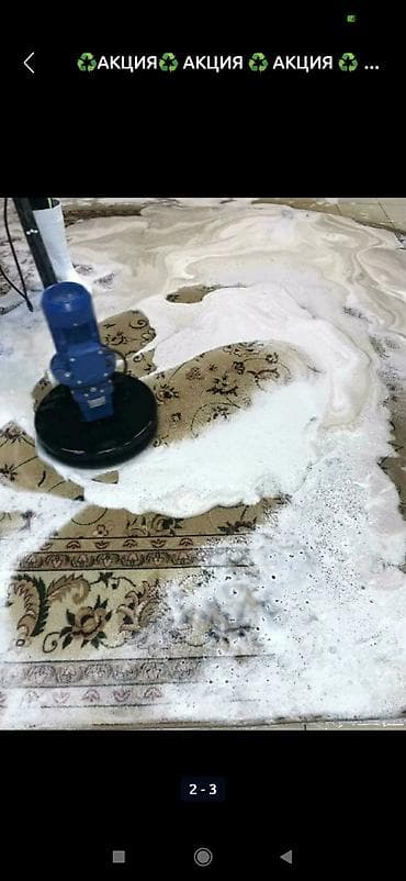 Стирка ковров, | Ковер