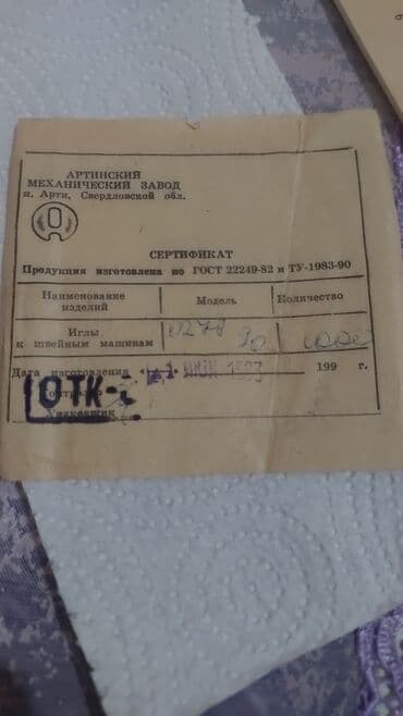 Шкафы для трансформатора: Швейные иголки.для оверлока и прочее. советское производство — 4