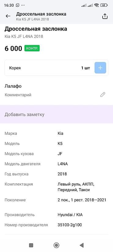 hyunda: Дроссельная заслонка Kia 2018 г., Оригинал — 3