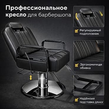 кресло офисное цена бишкек: Кресло барбера — статус и удобство в одном! 🔥 Стильный дизайн + — 2