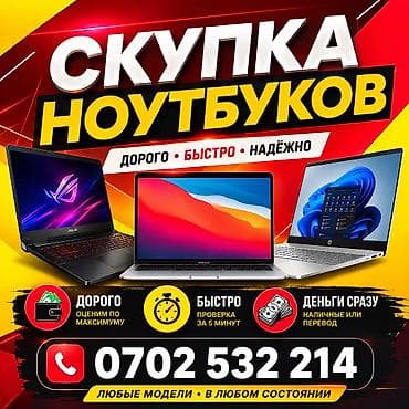 tab 7: Скупка ноутбуков - Принимаем любые модели и в любом состоянии - — 1