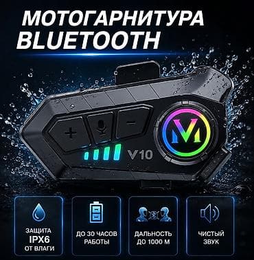 гарнитура мото: Bluetooth мотогарнитура V10 - Умный голосовой помощник для — 2