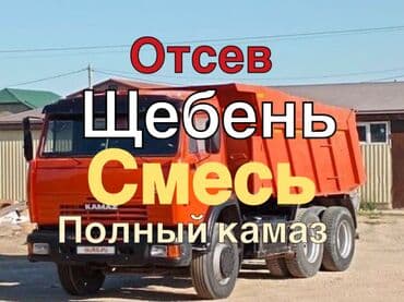 Дом и сад: Песок песок кум кум отличное качество привезём за 2-3часа Бесплатная — 2