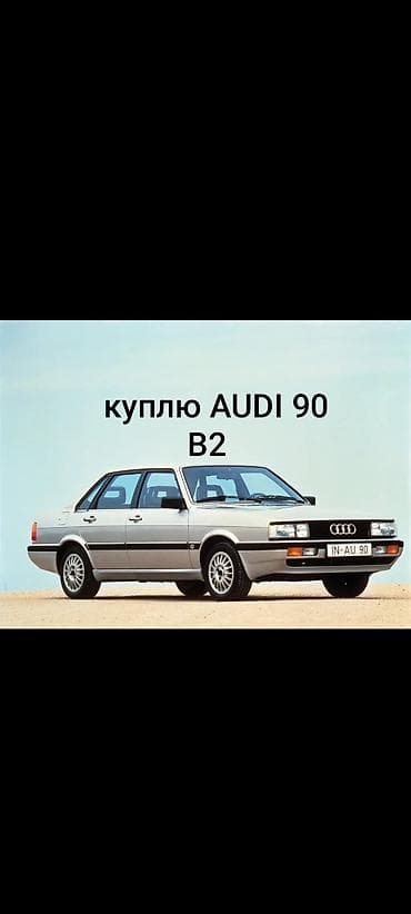 Audi: Audi 80: 1986 г. — 1