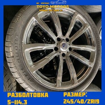 шины оптом из японии: Колеса в сборе 245 / 40 / R 19, Лето, Б/у, Комплект, Легковые, Литые, отверстий - 5 — 1