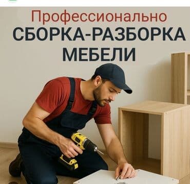 Мебельщик. До 1 года опыта