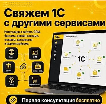 1С разработка: 1С разработка | Доработка | Консультация — 5