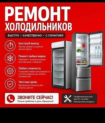 android box: Ремонт холодильников - Быстро, качественно, с гарантией - Выезд — 1