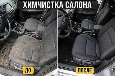 С. Ленинское - ул. Алма Атинская 138/1 Профессиональная химчистка