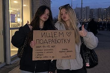 семейной паре: Здравствуйте! Ищем подработку на лето. Нам 14–15 лет. Ответственные — 1