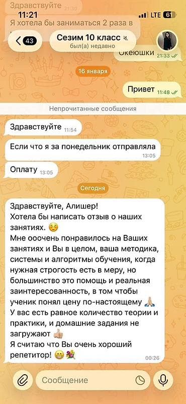 Кызматтар: Математика боюнча репетитор — 6