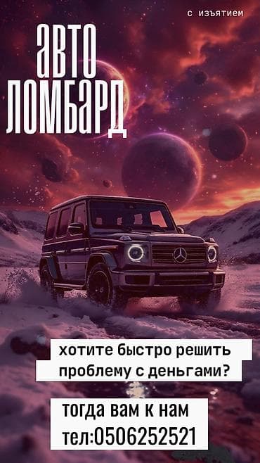 авто ломбард без изъятия: Автоломбард | Займ — 1