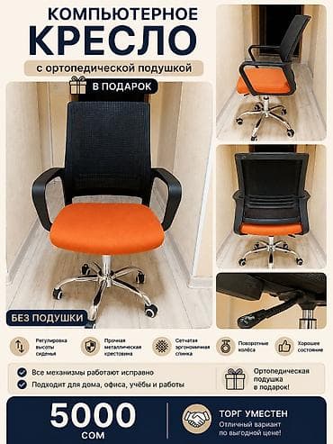 Офисное кресло, С колесиками, цвет - Оранжевый — 1