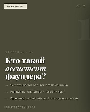 столик помощник: 👩🏻‍💻Бизнес-ассистент: Старт в высшей лиге предпринимательства Старт 5 — 3