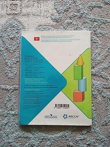 Учебник по математике для 4 класса (для школ Кыргызской Республики) -