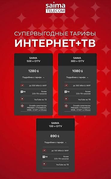 rassrochka kg: Иссык-куль Интернет + ТВ + установка в подарок! Сайма Телеком — 1